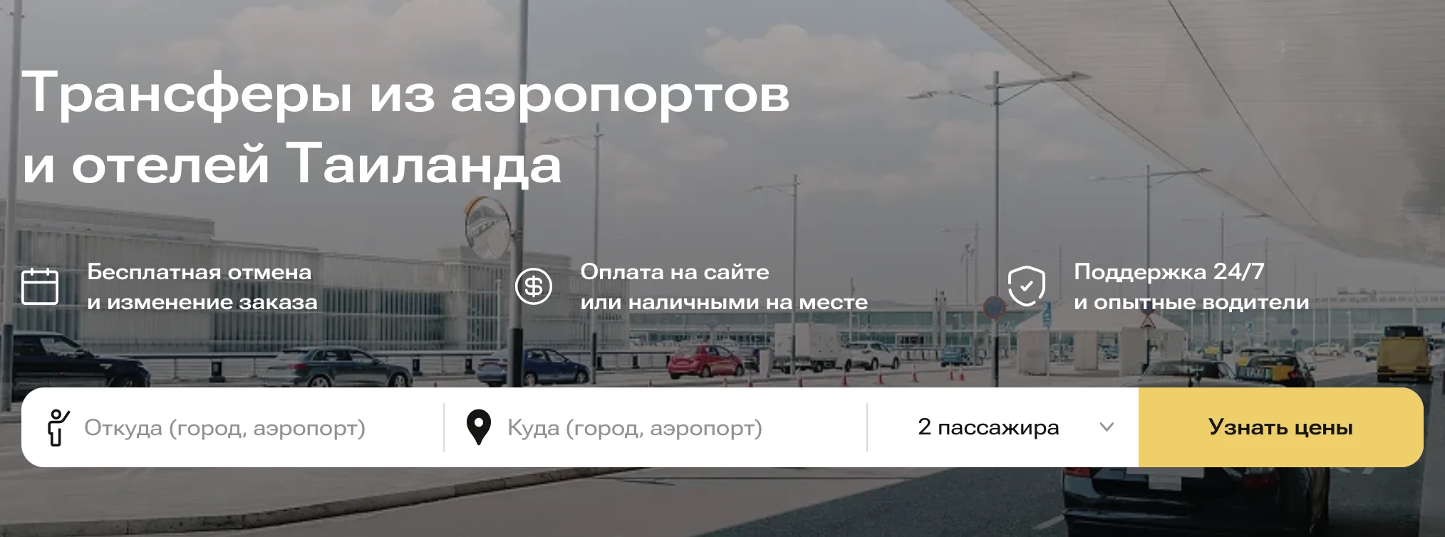 Скриншот формы поиска маршрута